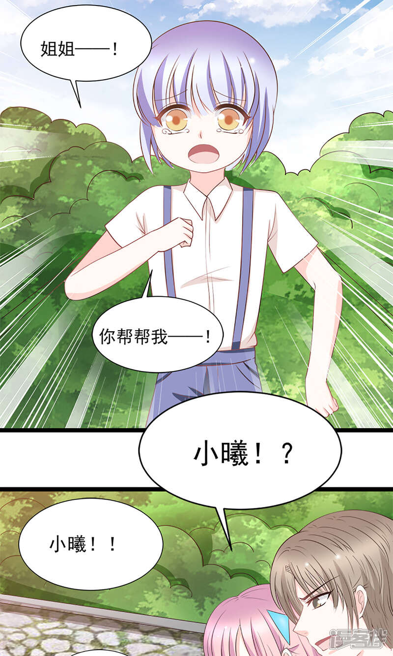 《完美恋人之末世少将求放过》第46话 第13页