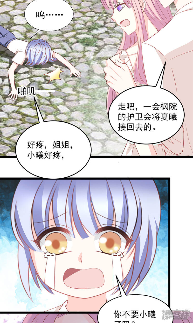 《完美恋人之末世少将求放过》第46话 第14页