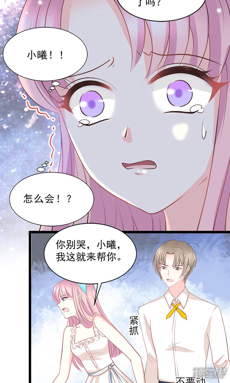 《完美恋人之末世少将求放过》第46话 第15页