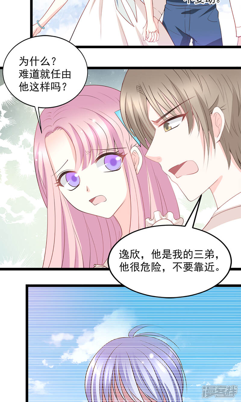 《完美恋人之末世少将求放过》第46话 第16页