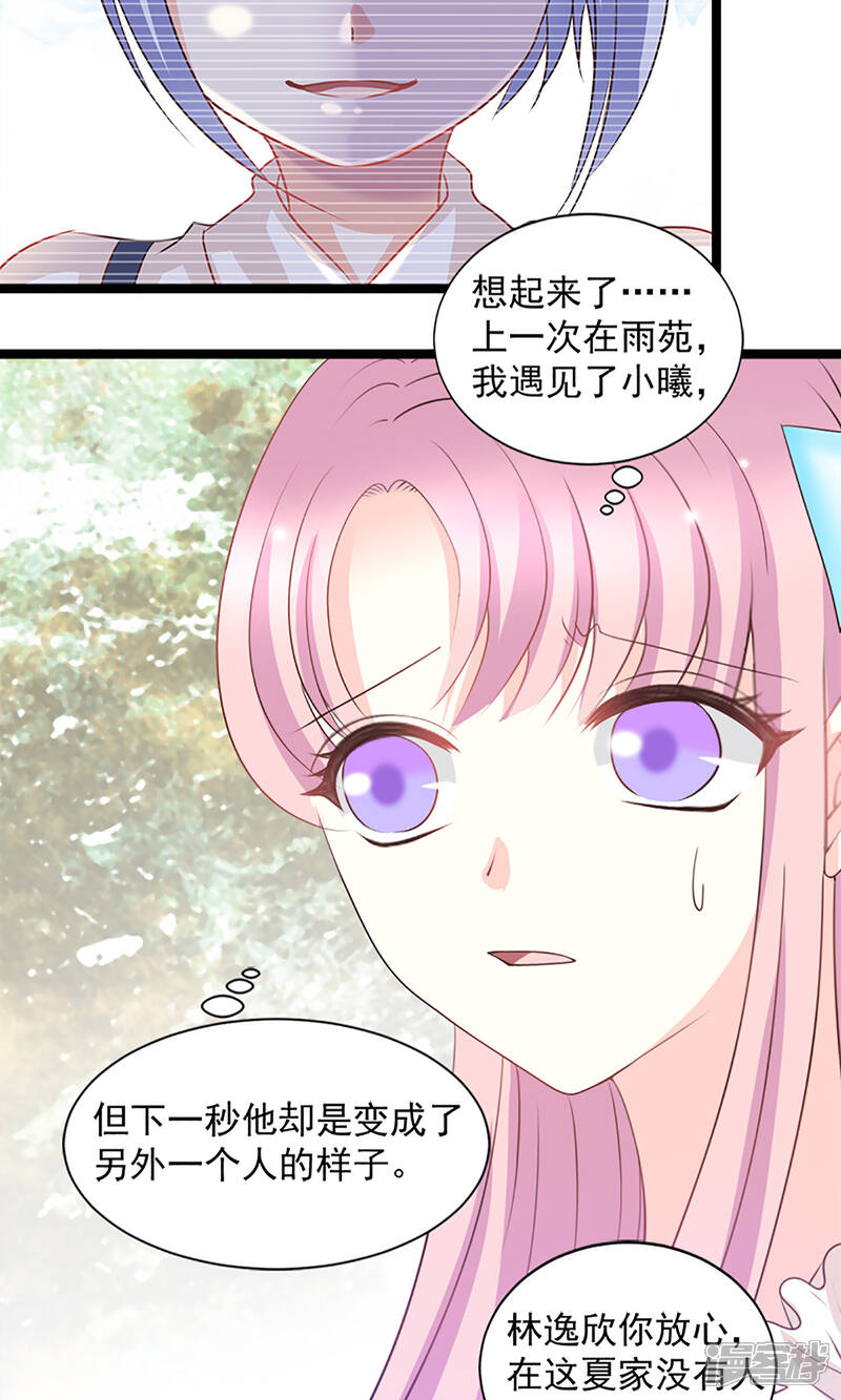《完美恋人之末世少将求放过》第46话 第18页