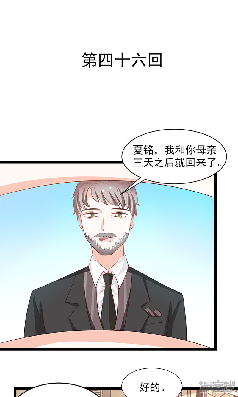 《完美恋人之末世少将求放过》第46话 第1页