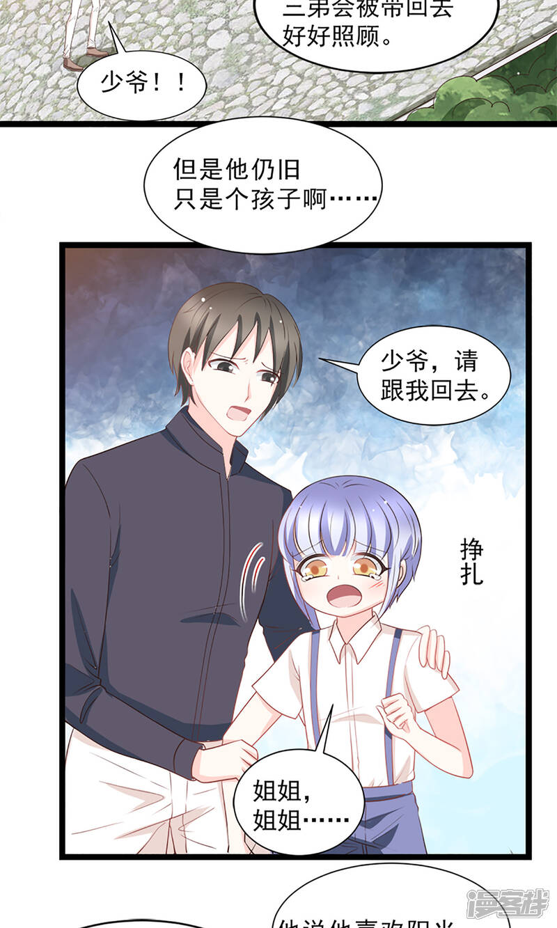 《完美恋人之末世少将求放过》第46话 第20页