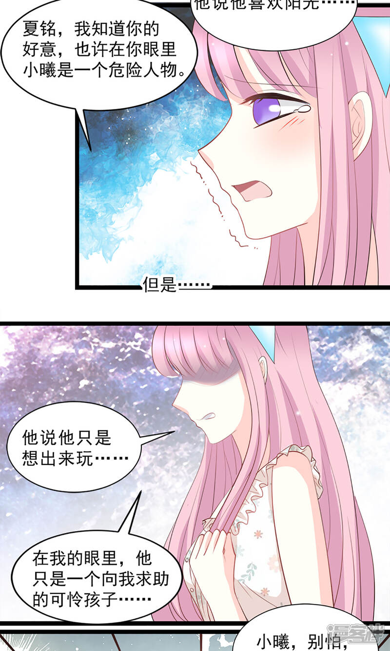 《完美恋人之末世少将求放过》第46话 第21页