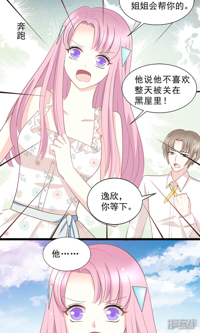 《完美恋人之末世少将求放过》第46话 第22页