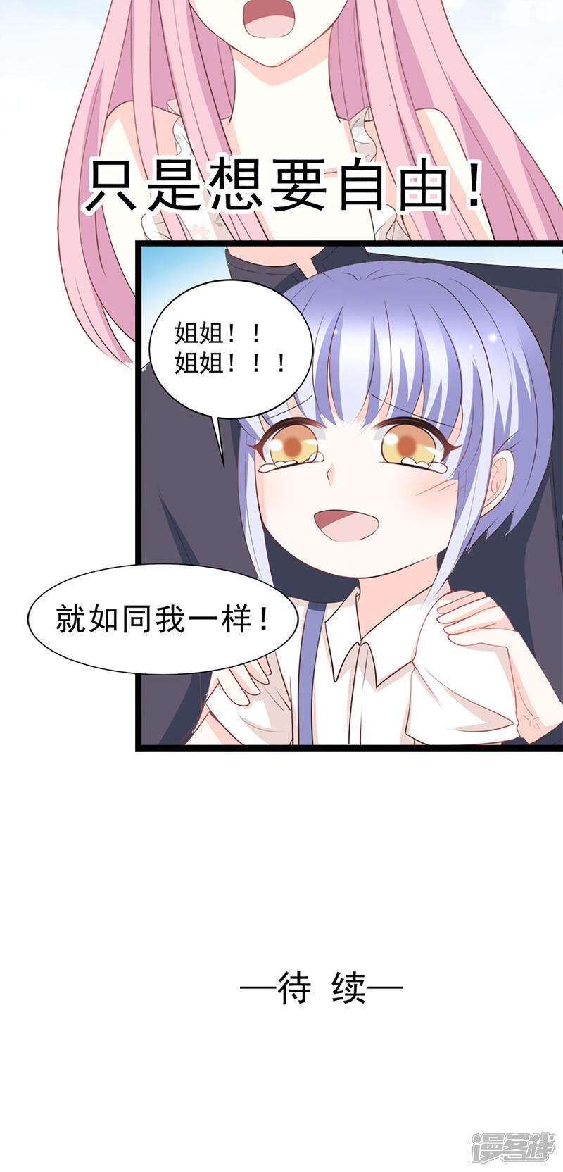 《完美恋人之末世少将求放过》第46话 第23页