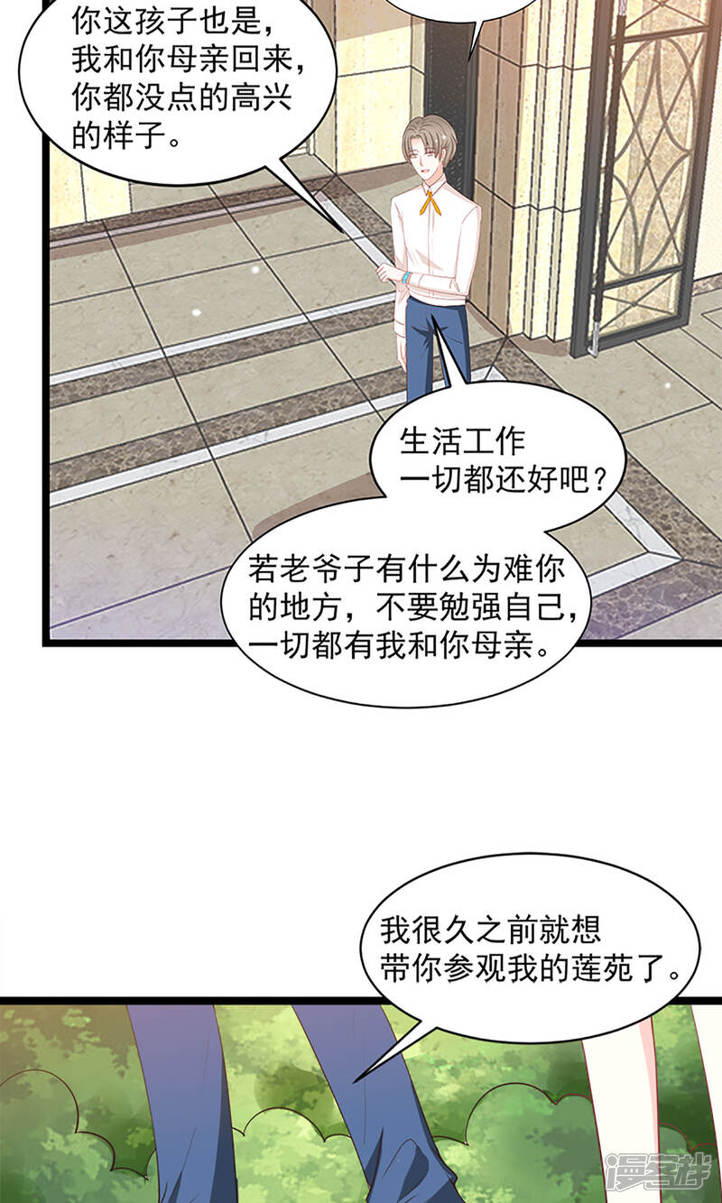 《完美恋人之末世少将求放过》第46话 第2页