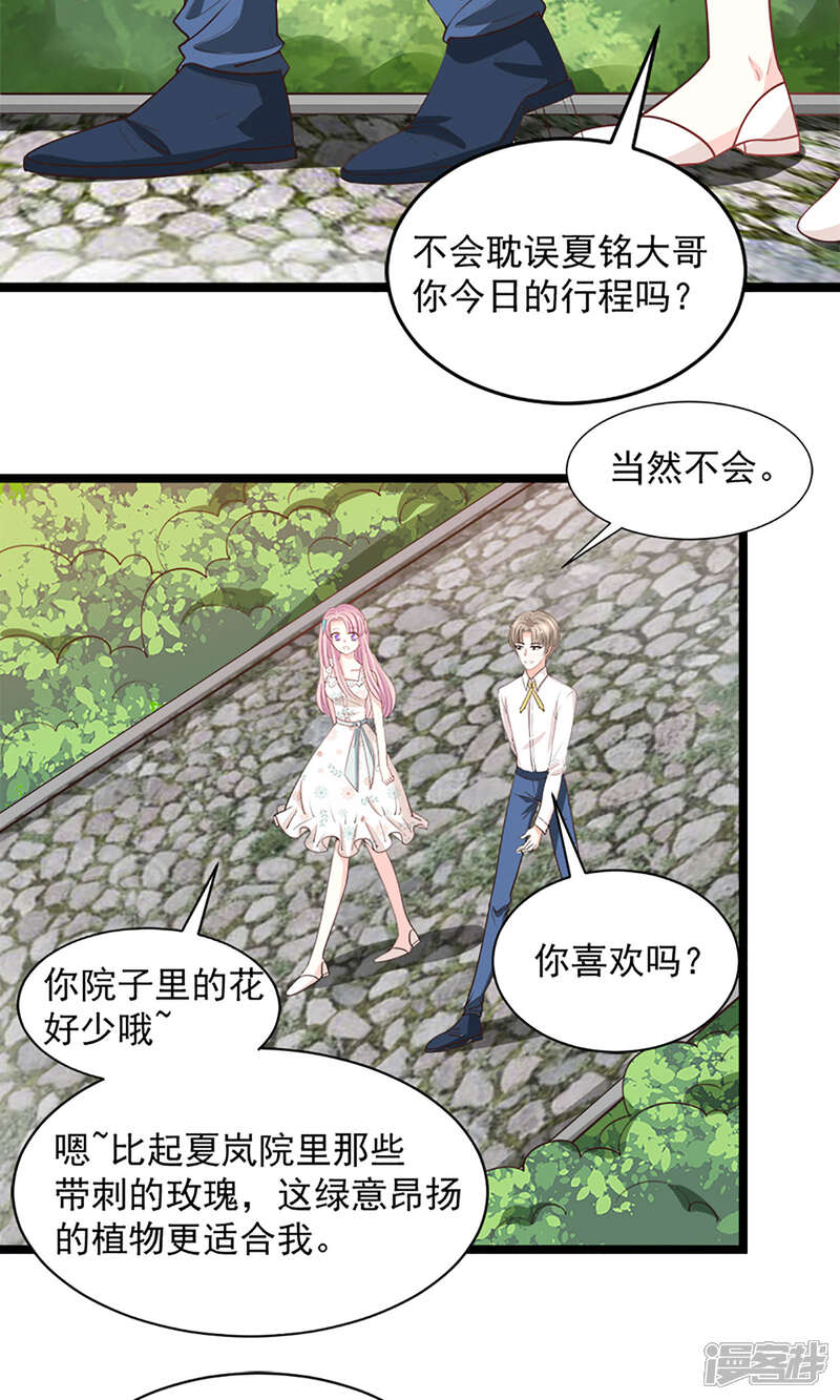 《完美恋人之末世少将求放过》第46话 第3页