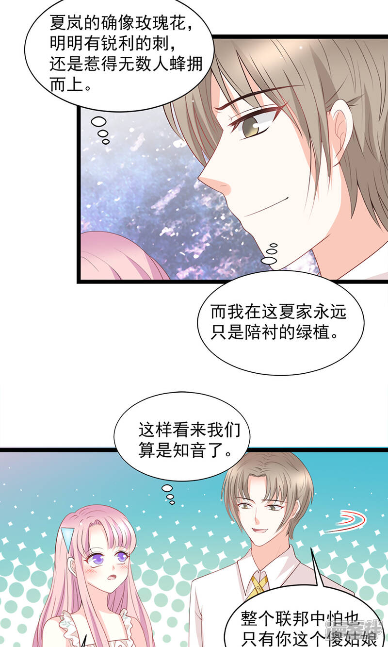 《完美恋人之末世少将求放过》第46话 第4页