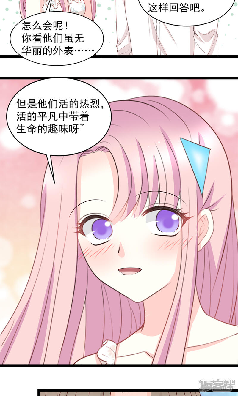 《完美恋人之末世少将求放过》第46话 第5页