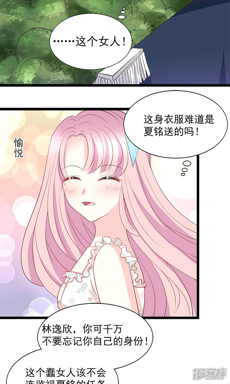 《完美恋人之末世少将求放过》第46话 第7页