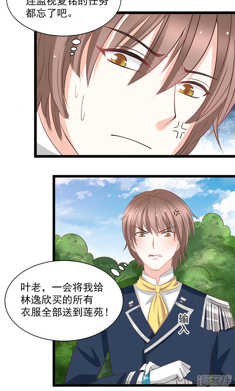 《完美恋人之末世少将求放过》第46话 第8页