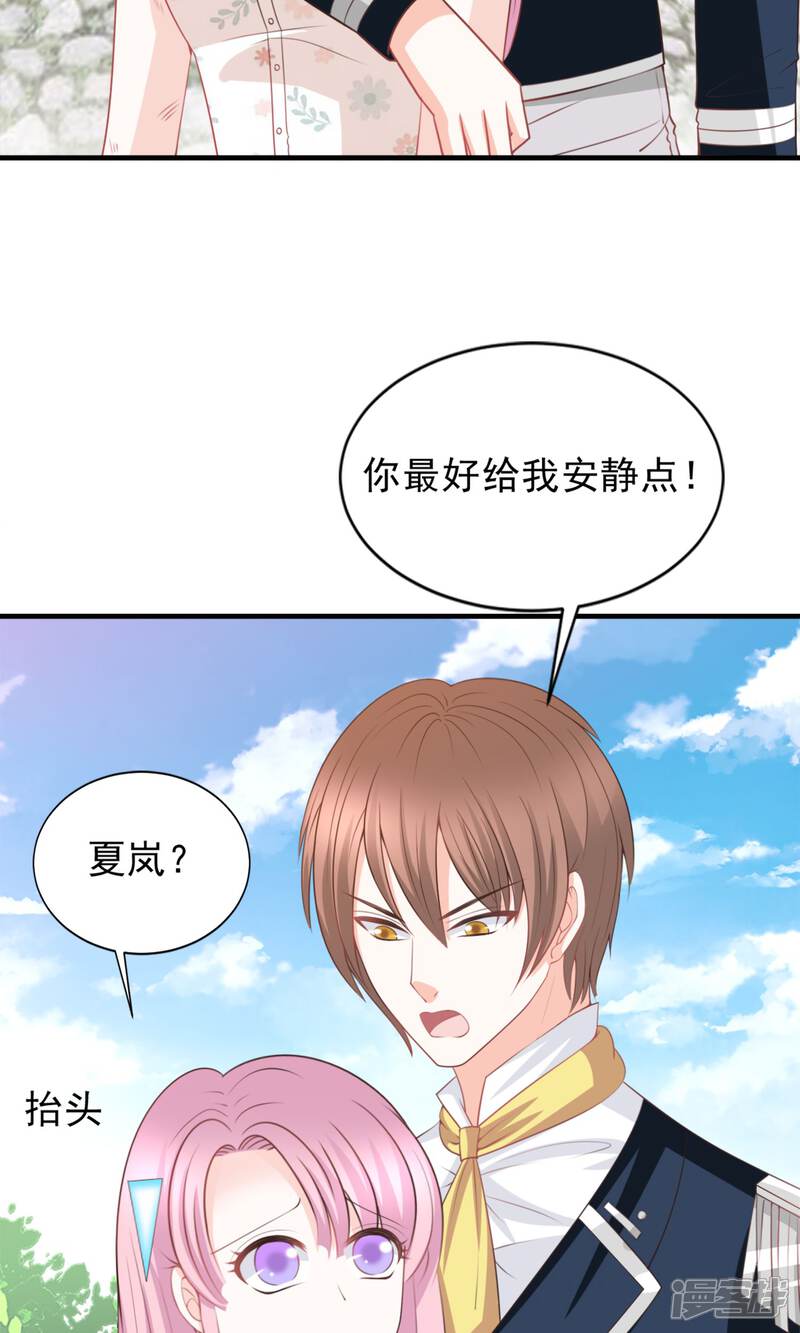 《完美恋人之末世少将求放过》第47话 第14页