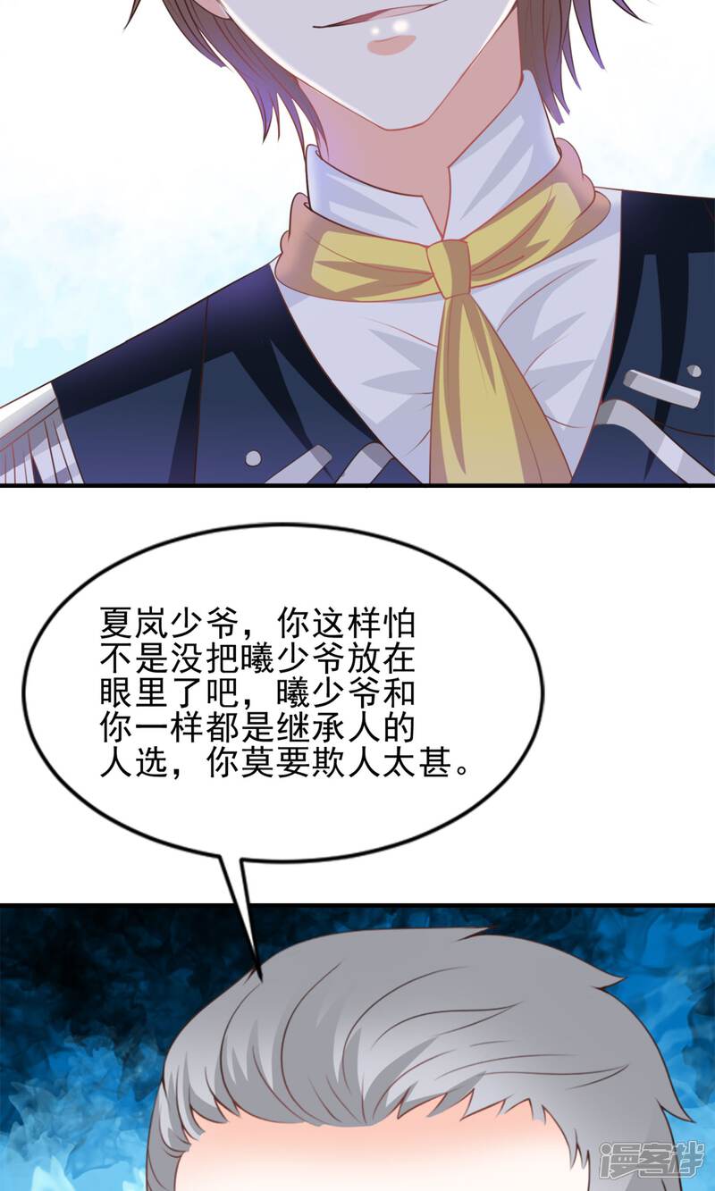 《完美恋人之末世少将求放过》第47话 第19页