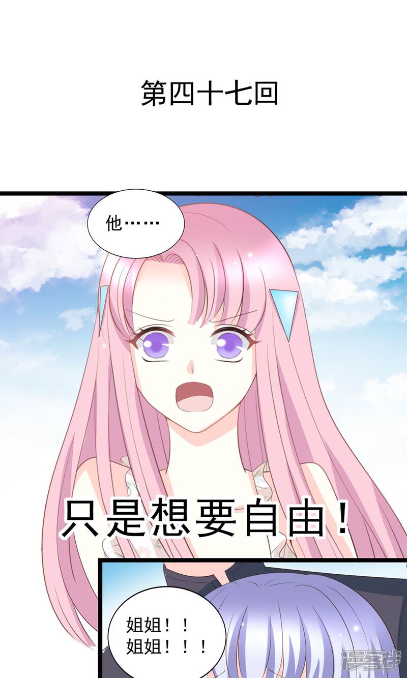 《完美恋人之末世少将求放过》第47话 第1页