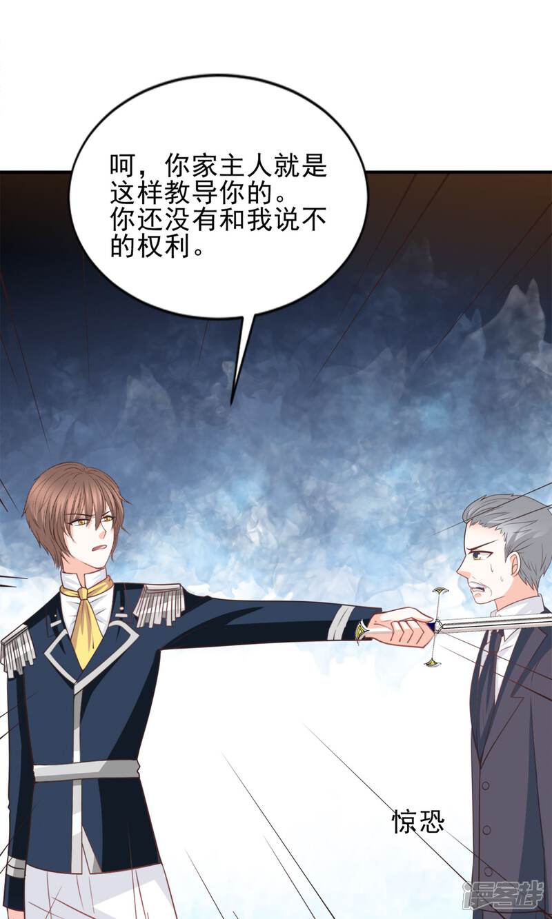 《完美恋人之末世少将求放过》第47话 第21页