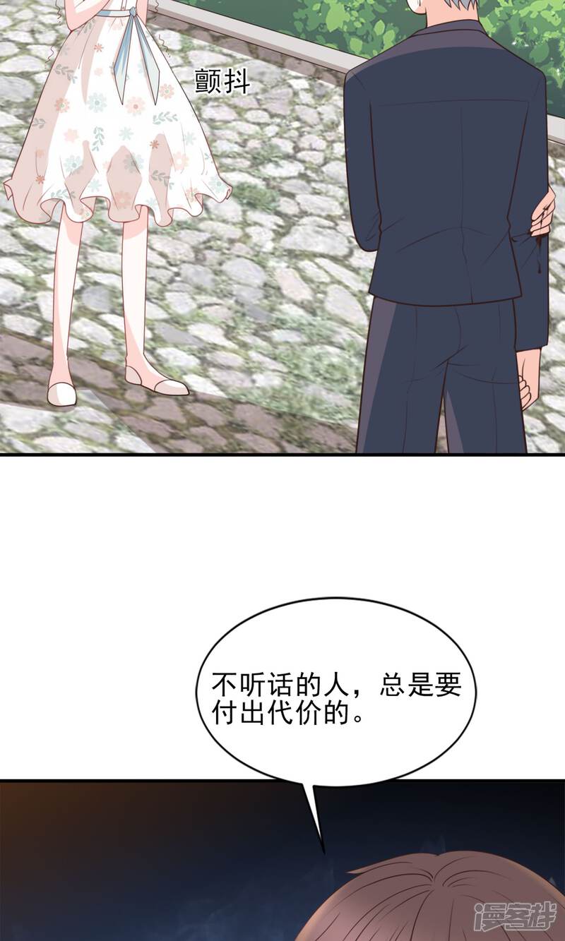 《完美恋人之末世少将求放过》第47话 第24页