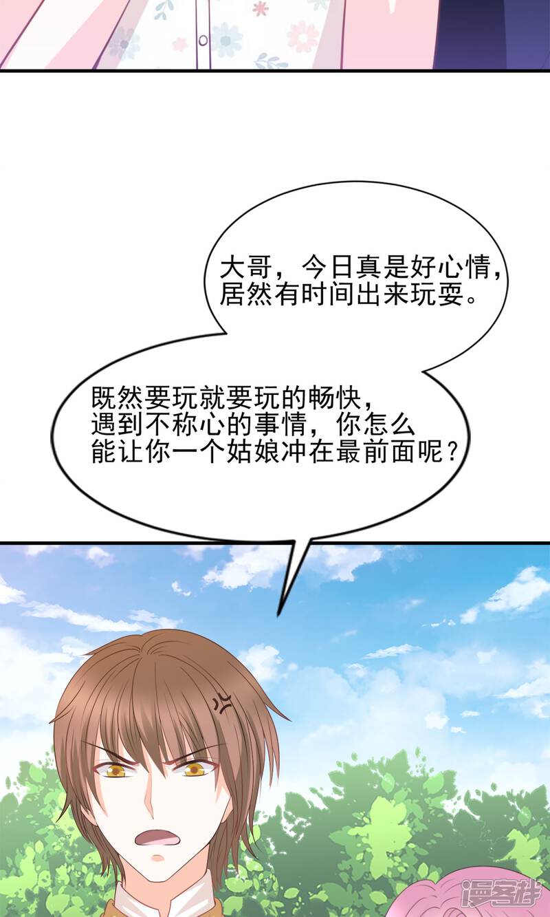 《完美恋人之末世少将求放过》第47话 第26页