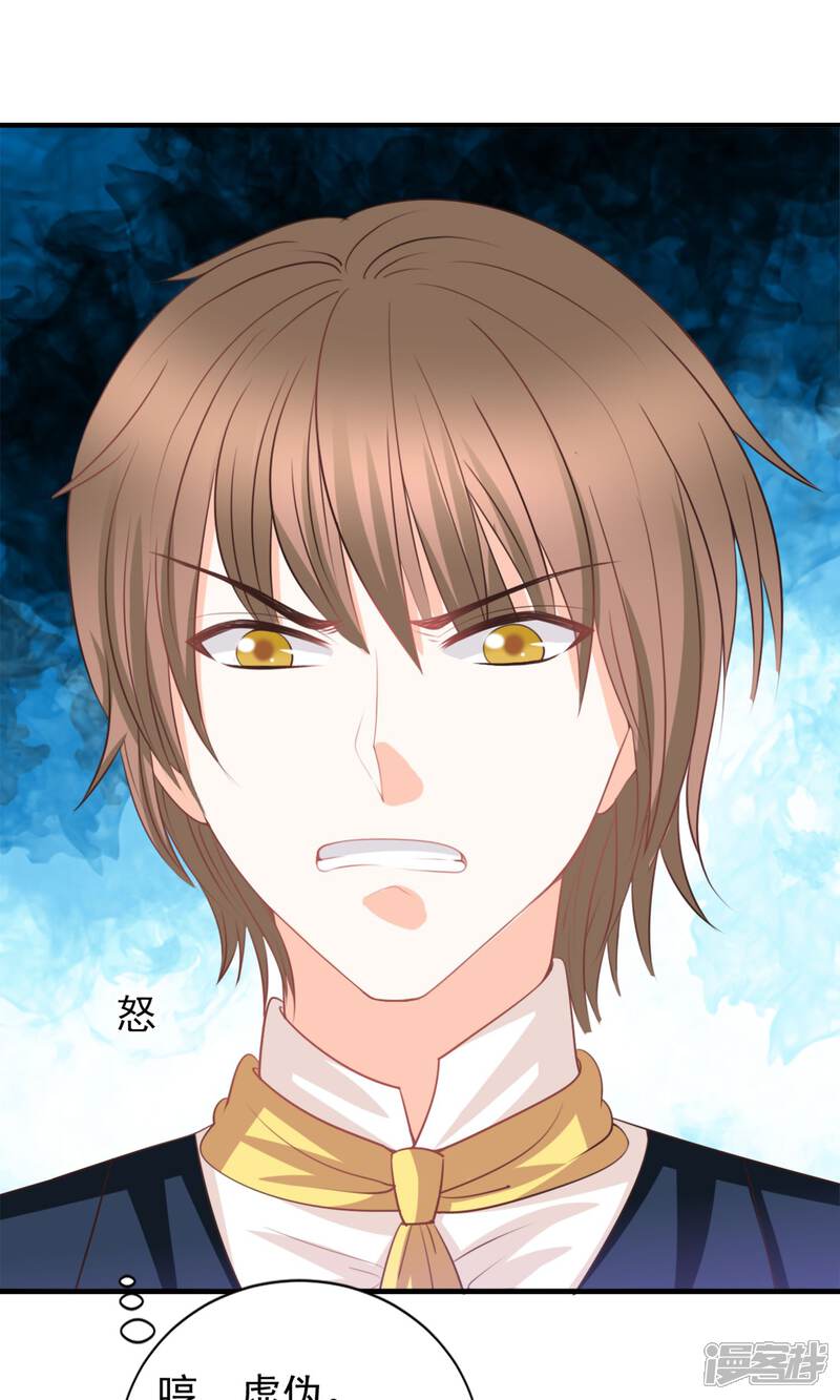 《完美恋人之末世少将求放过》第47话 第29页