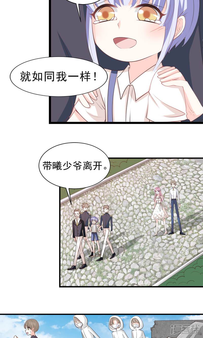 《完美恋人之末世少将求放过》第47话 第2页