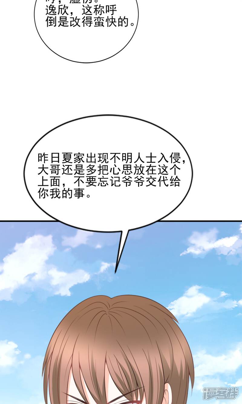 《完美恋人之末世少将求放过》第47话 第30页