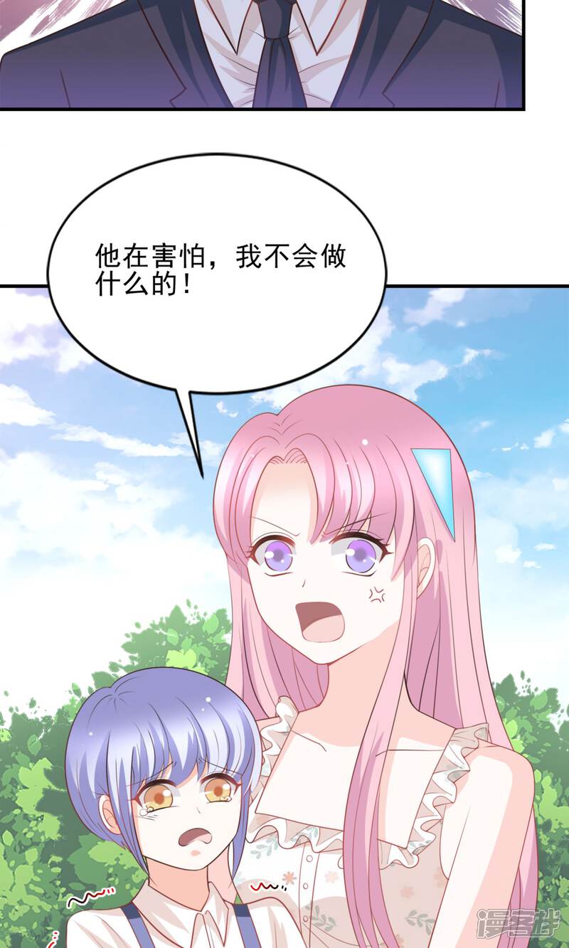 《完美恋人之末世少将求放过》第47话 第7页