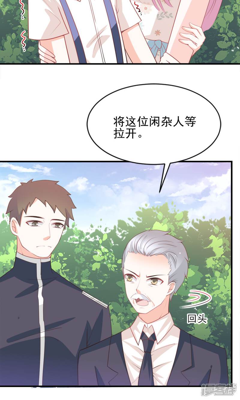 《完美恋人之末世少将求放过》第47话 第8页