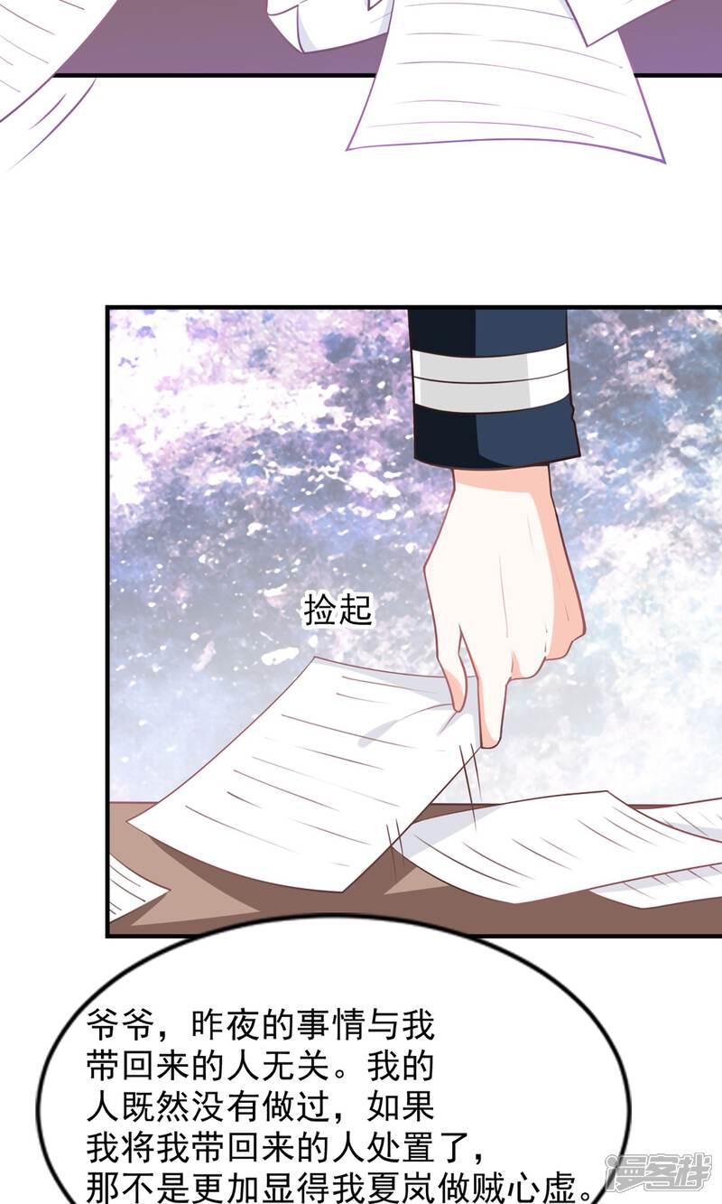 《完美恋人之末世少将求放过》第48话 第10页