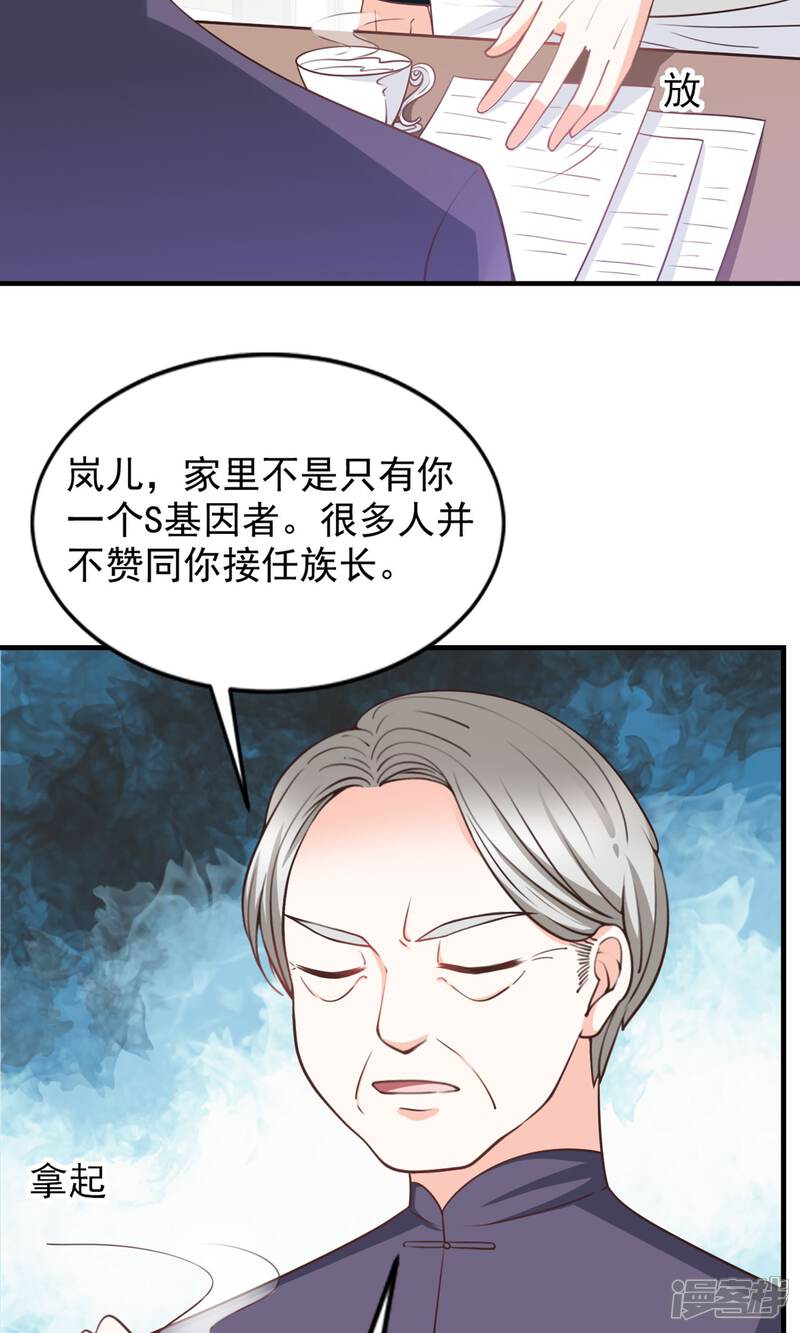 《完美恋人之末世少将求放过》第48话 第12页
