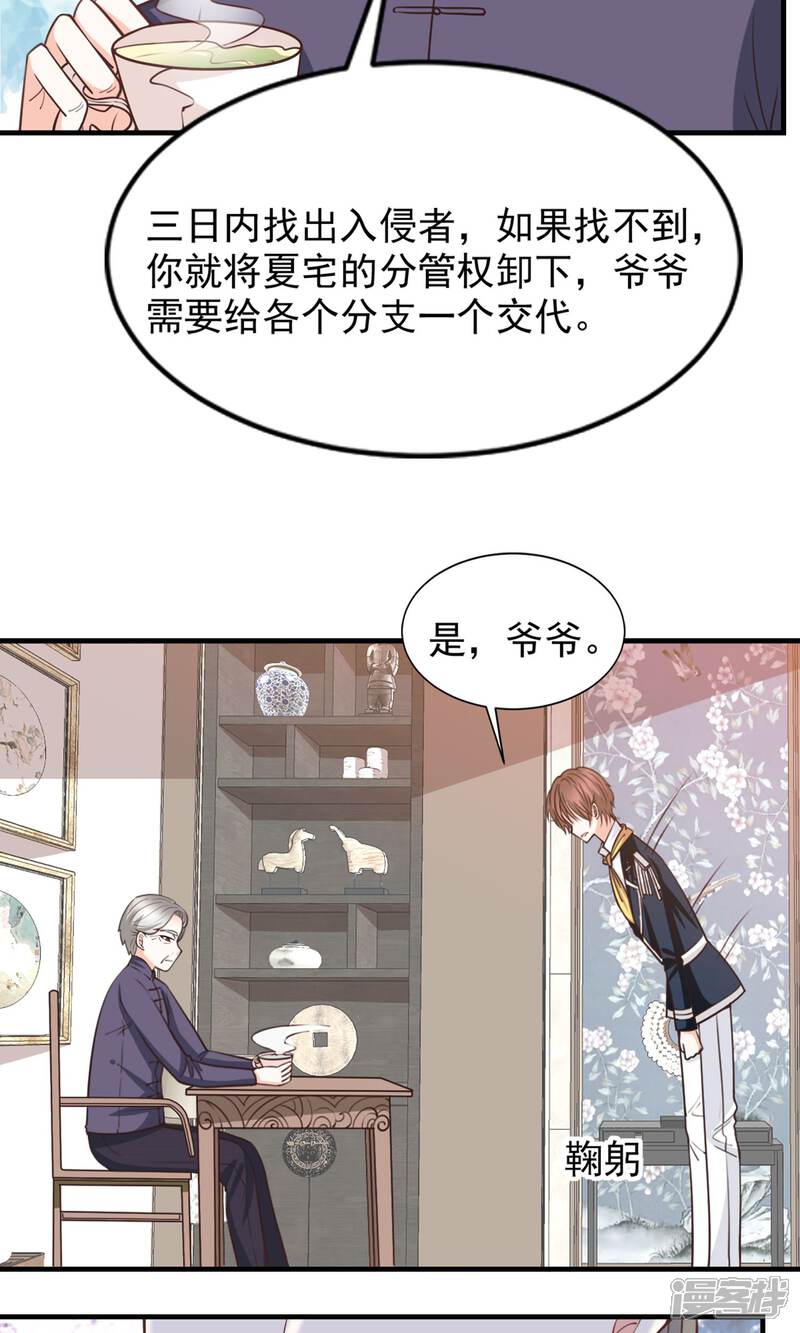 《完美恋人之末世少将求放过》第48话 第13页