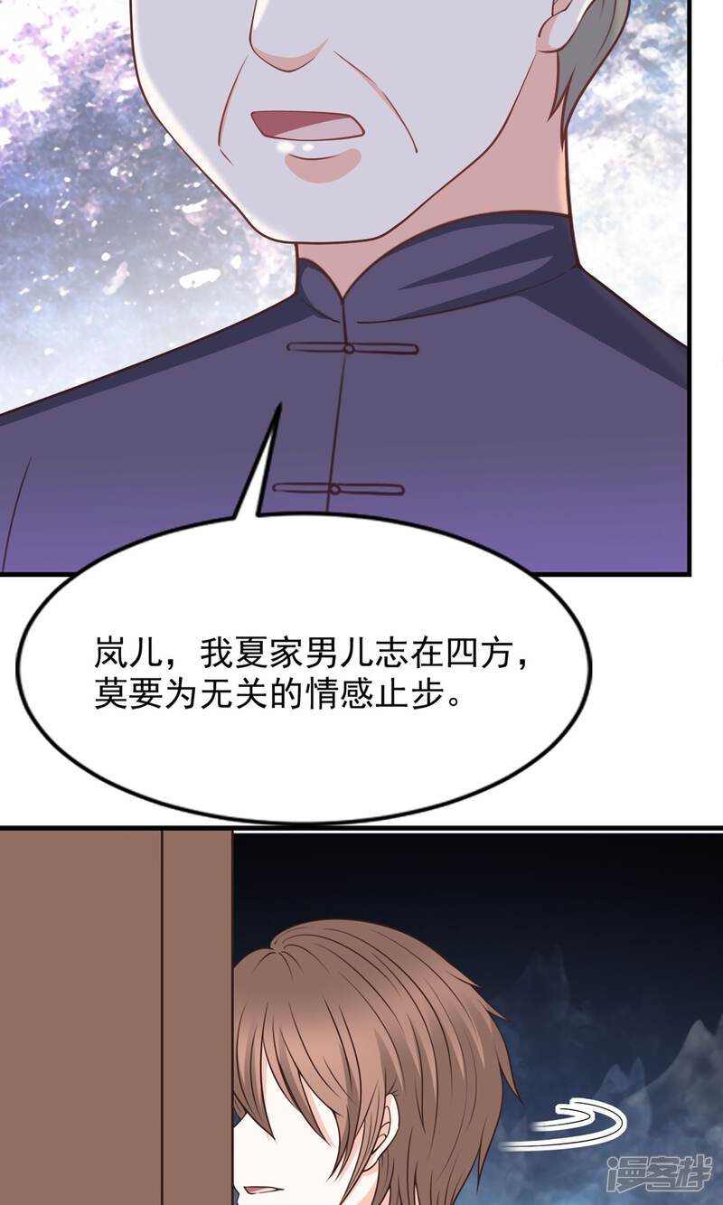 《完美恋人之末世少将求放过》第48话 第14页