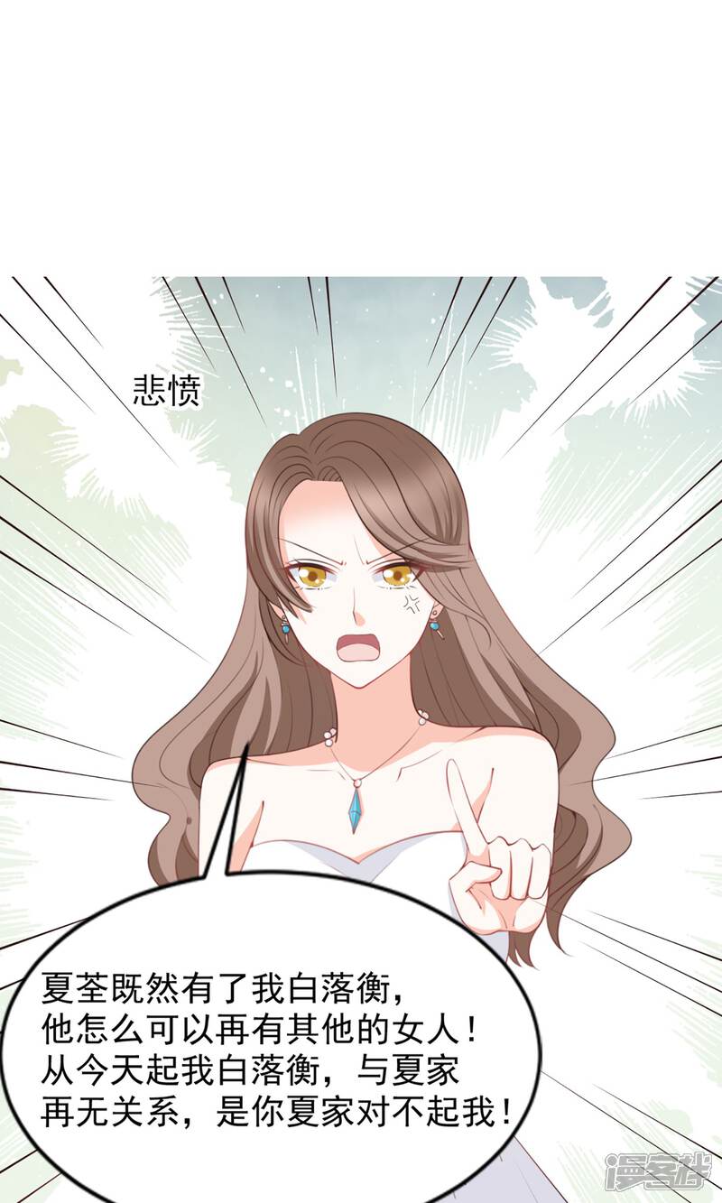 《完美恋人之末世少将求放过》第48话 第16页
