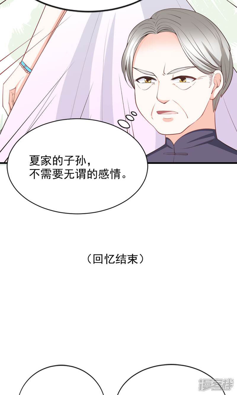 《完美恋人之末世少将求放过》第48话 第17页