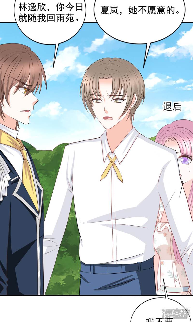《完美恋人之末世少将求放过》第48话 第18页