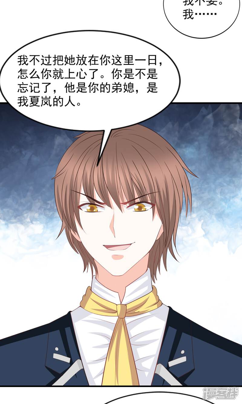 《完美恋人之末世少将求放过》第48话 第19页
