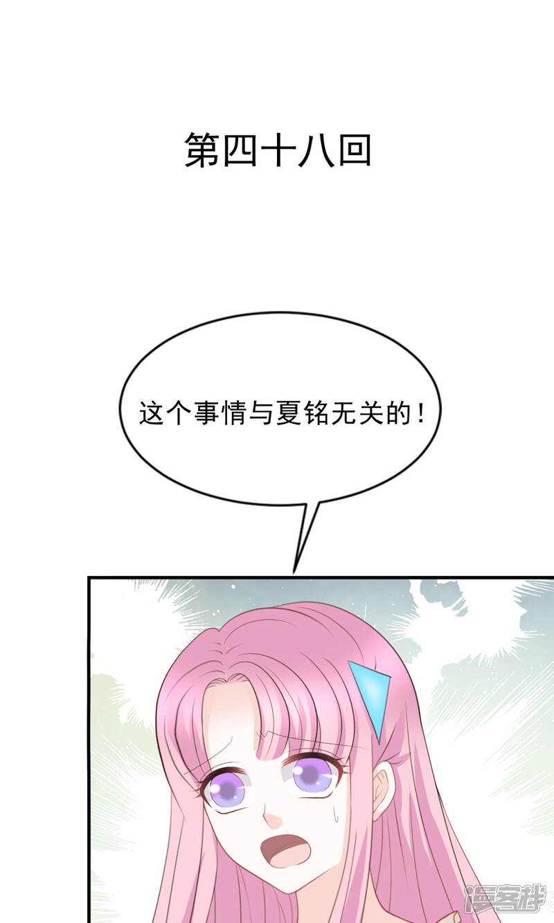 《完美恋人之末世少将求放过》第48话 第1页