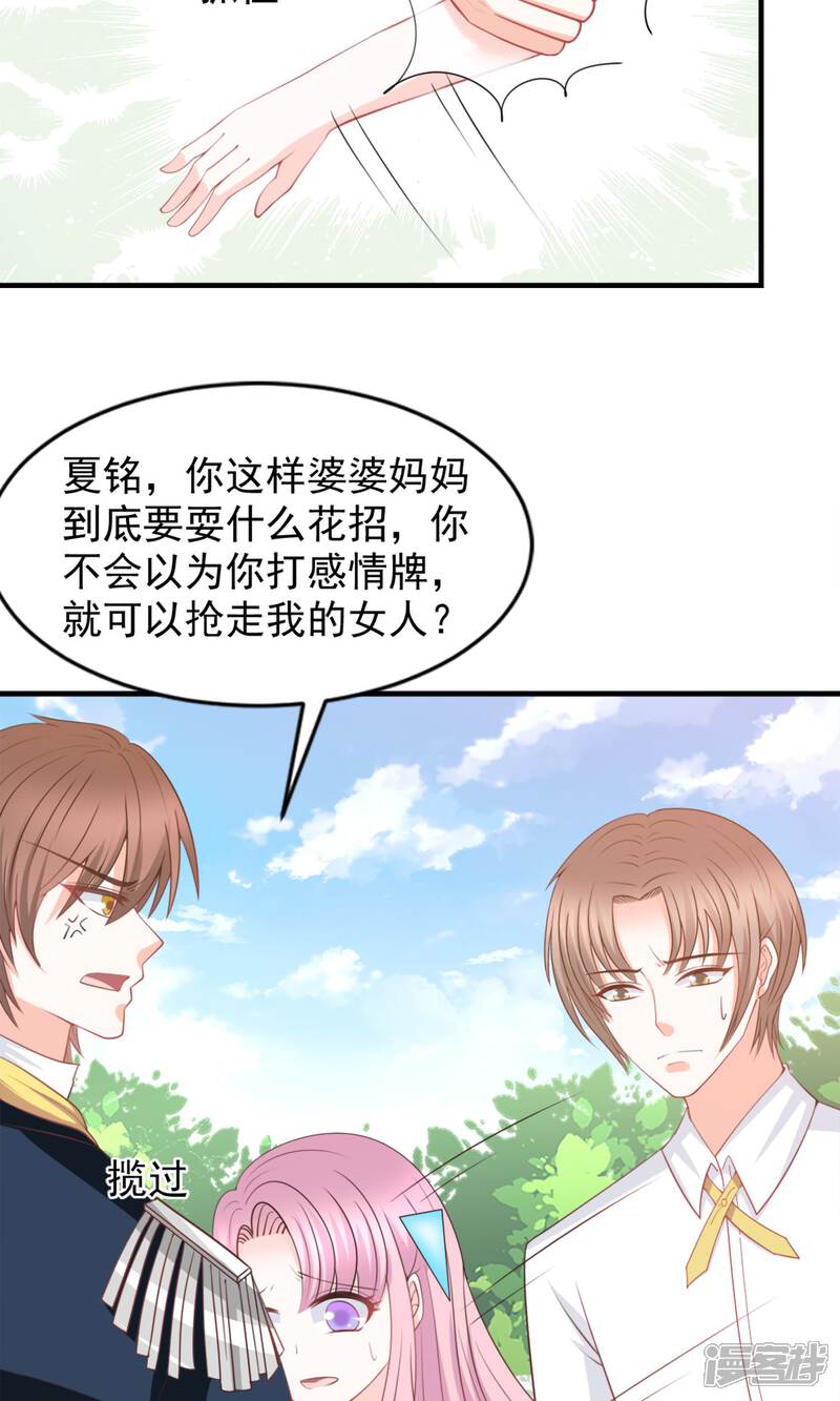 《完美恋人之末世少将求放过》第48话 第21页