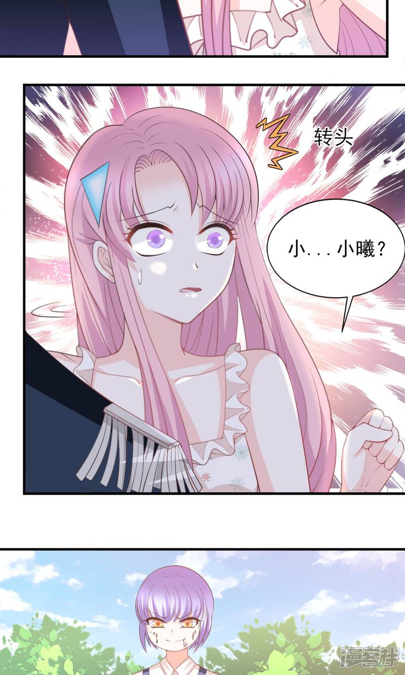 《完美恋人之末世少将求放过》第48话 第23页