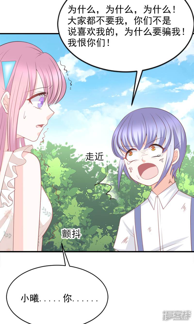 《完美恋人之末世少将求放过》第48话 第25页
