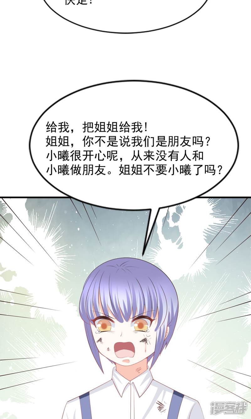 《完美恋人之末世少将求放过》第48话 第27页