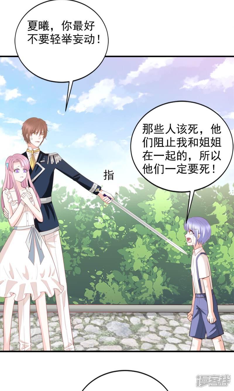 《完美恋人之末世少将求放过》第48话 第29页