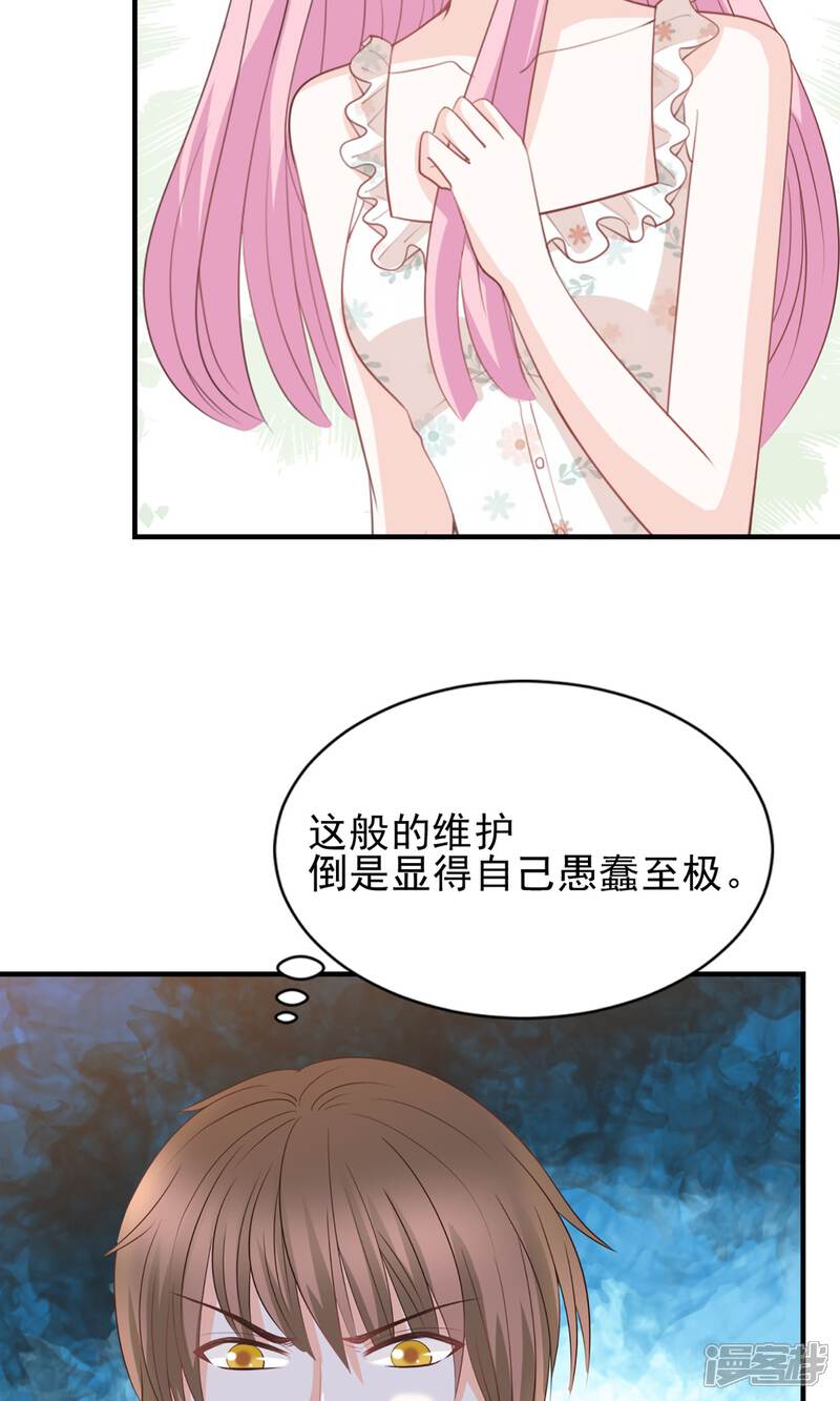 《完美恋人之末世少将求放过》第48话 第2页