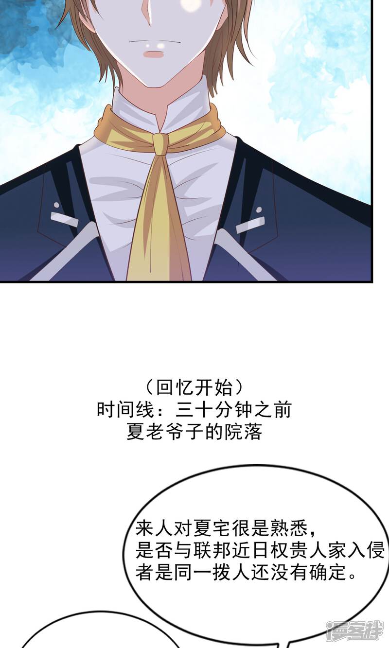《完美恋人之末世少将求放过》第48话 第3页