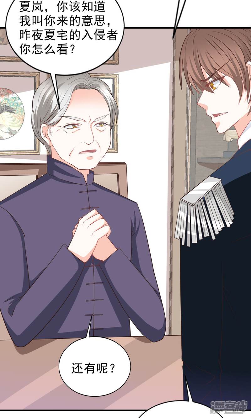 《完美恋人之末世少将求放过》第48话 第4页