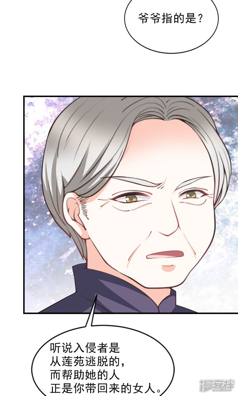 《完美恋人之末世少将求放过》第48话 第5页