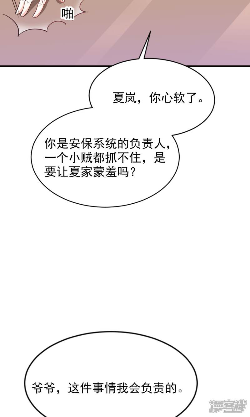 《完美恋人之末世少将求放过》第48话 第7页