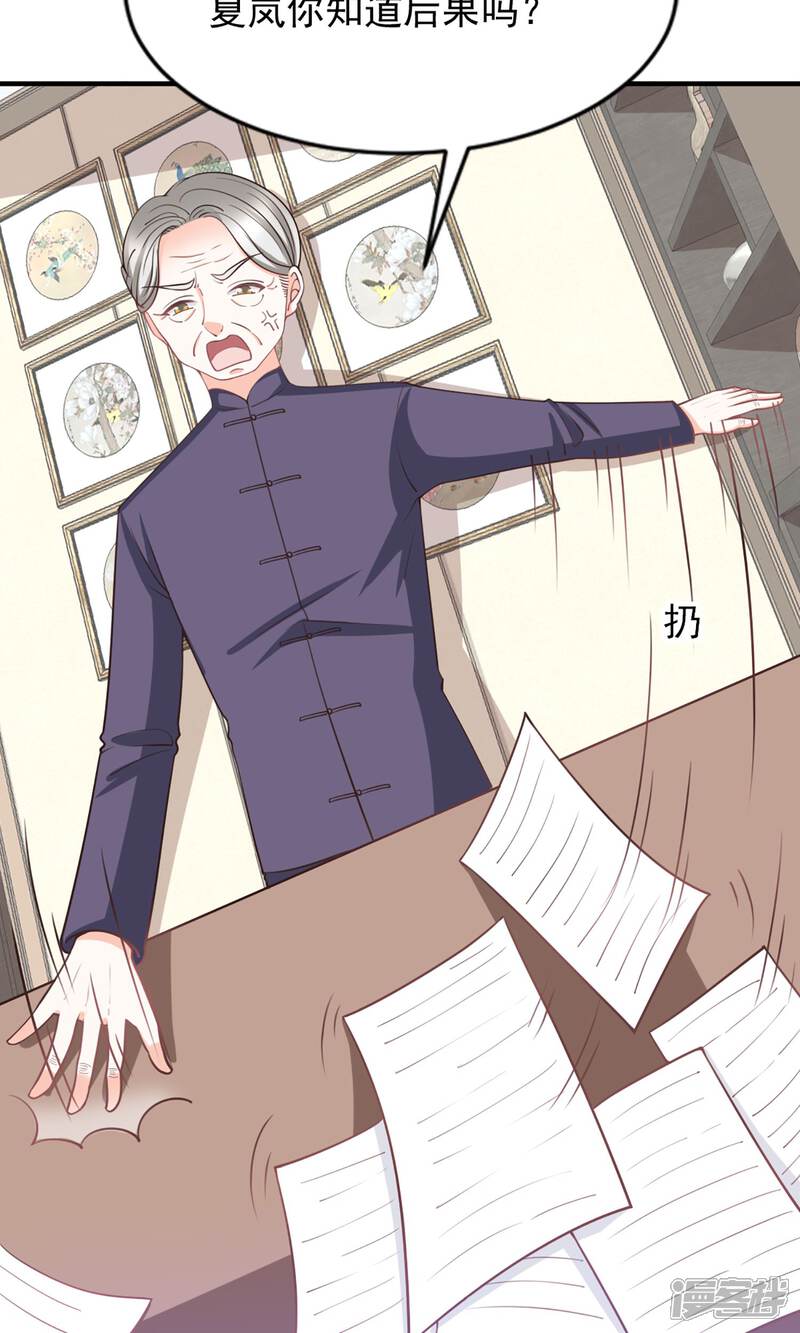 《完美恋人之末世少将求放过》第48话 第9页