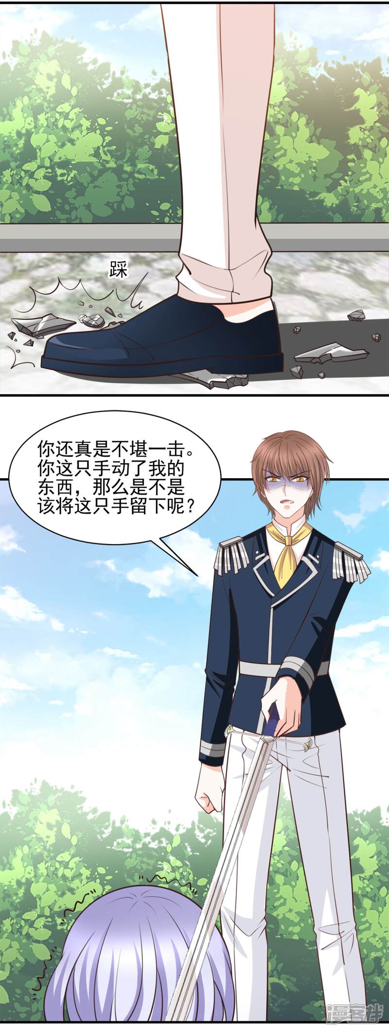 《完美恋人之末世少将求放过》第49话 第10页