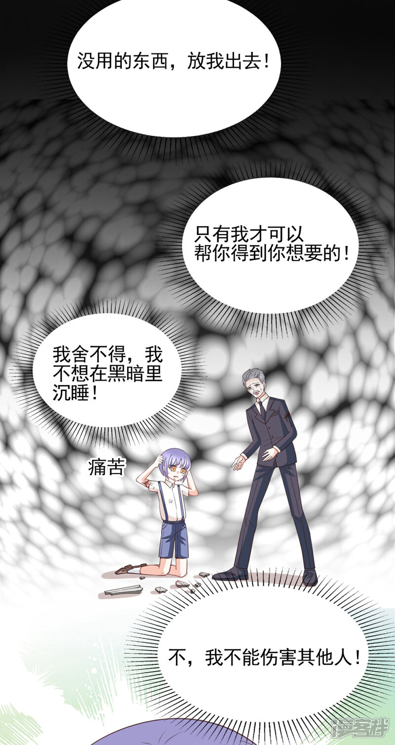 《完美恋人之末世少将求放过》第49话 第12页