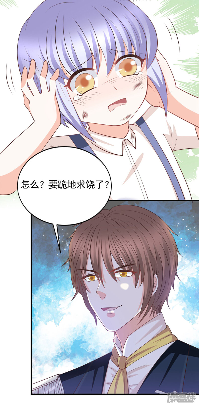 《完美恋人之末世少将求放过》第49话 第13页